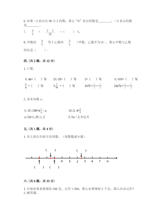 浙江省宁波市小升初数学试卷含答案【考试直接用】.docx