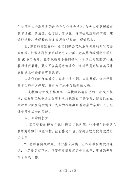 均衡验收参观学习心得体会 (4).docx