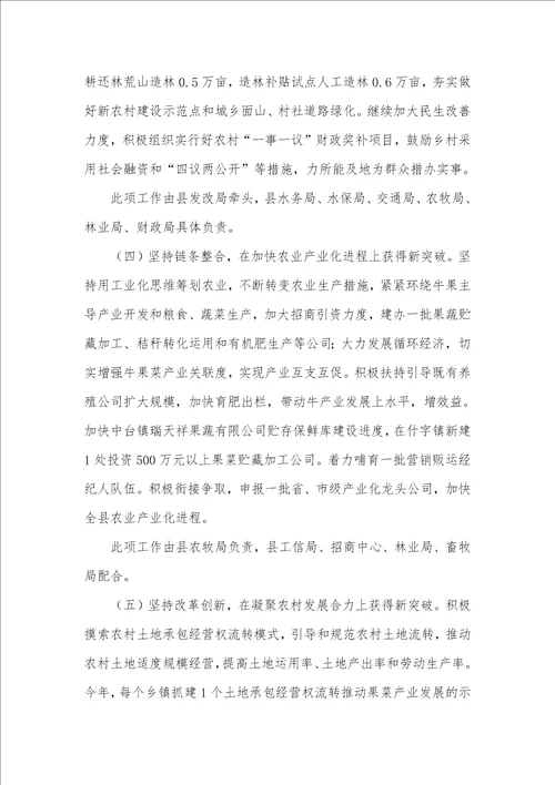 当代农业突破工作计划