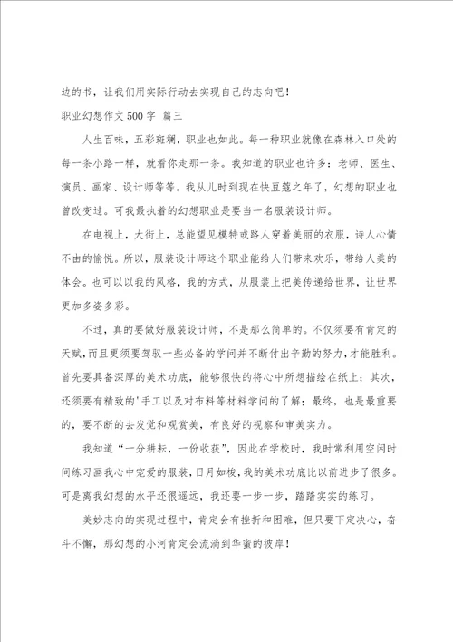 职业梦想作文400字精选3篇