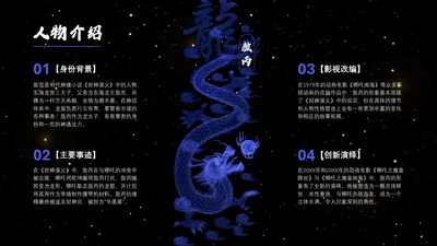 哪吒神话故事之敖丙人物介绍