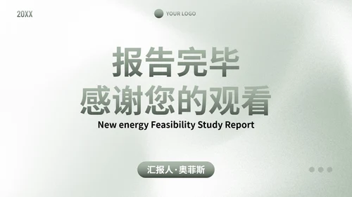 极简商务行业可行性研究报告计划书PPT模板