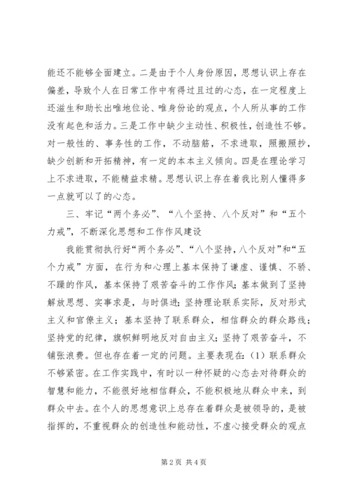 通用版的党性分析材料.docx