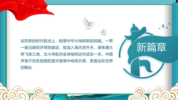 中国风舒展美丽乡村画卷乡村振兴PPT