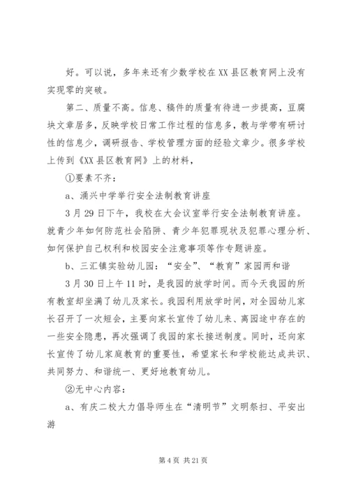 全县教育宣传暨通讯员培训会议讲稿.docx