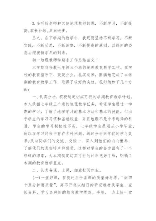 初一地理教师学期末工作总结.docx