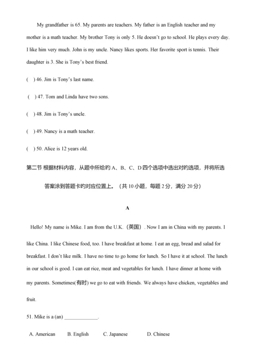 2023年初一英语竞赛试题.docx