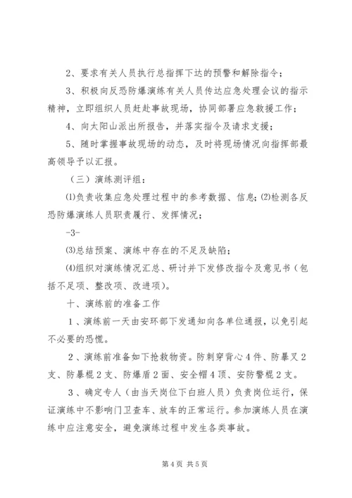 莫愁小学反恐防爆演练方案 (2).docx