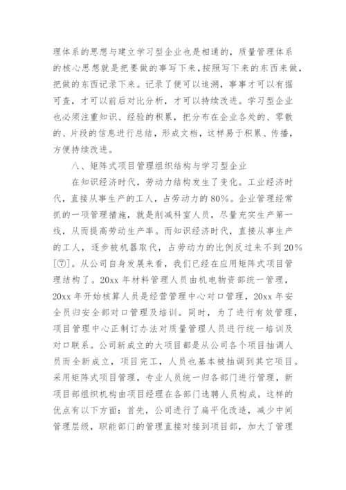 企业文化论文开题报告.docx