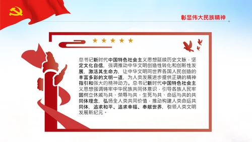 中国精神的时代精华党课主题党日党支部PPT