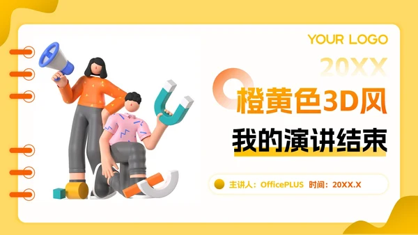 橙黄色立体风暑假活动PPT模板