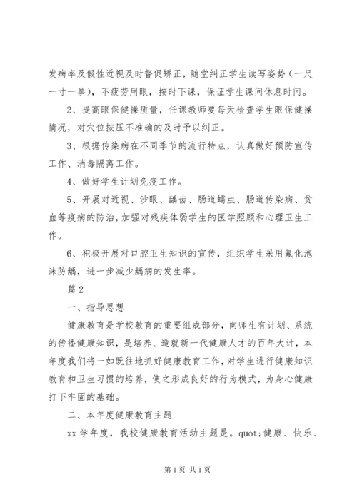 教职工健康教育工作计划 (2).docx