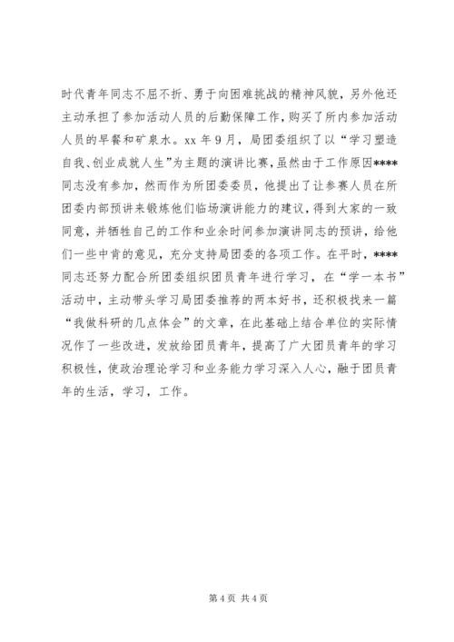 优秀团干事迹材料 (4).docx