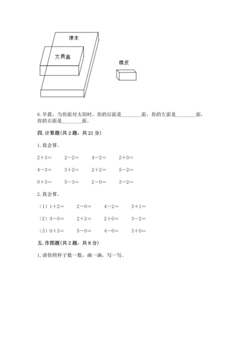 小学一年级上册数学期中测试卷（达标题）.docx