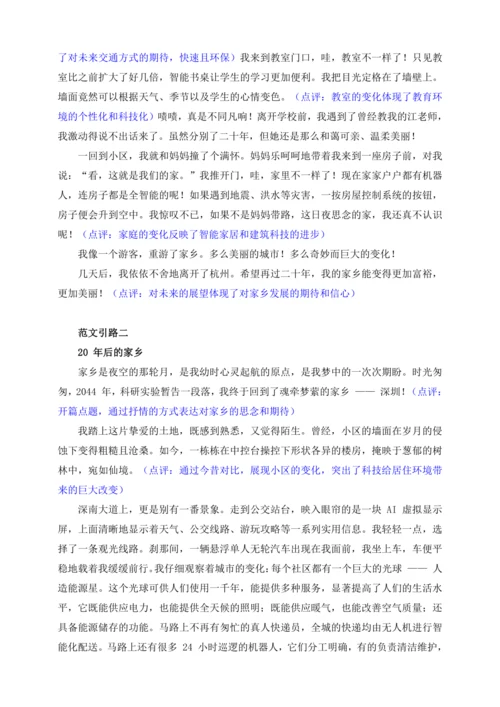 统编版2024-2025学年语文五年级上册第四单元习作指导 二十年后的家乡（讲义）