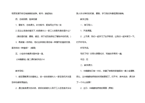 《半截蜡烛》第二课时教学设计4篇