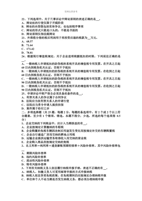 青海省注册税务师模拟试题.docx