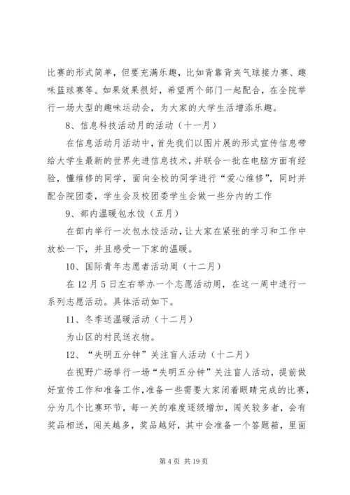 第一篇：青协工作计划书.docx