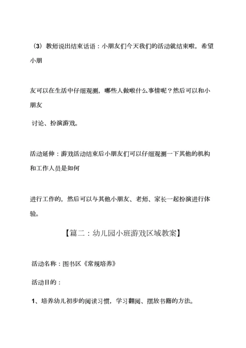 幼儿角色游戏小班教案.docx