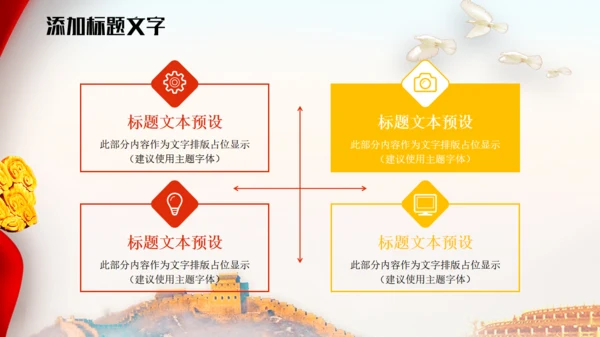 中国风庆中秋迎国庆通用PPT模板