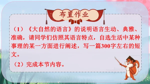 5《大自然的语言》课件