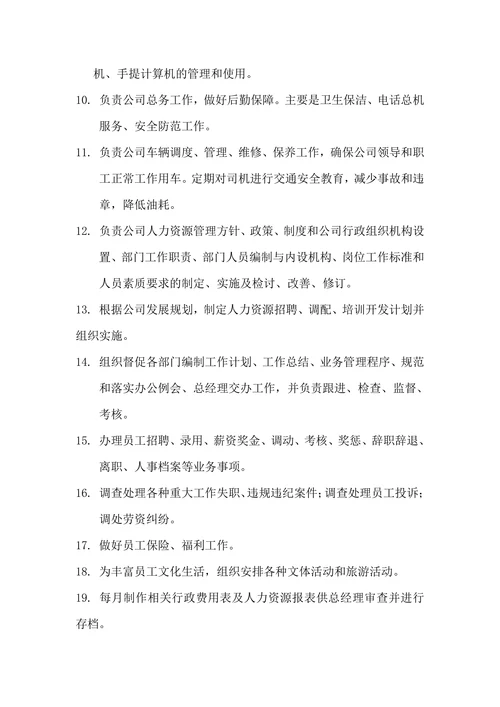 行政人事部规章制度