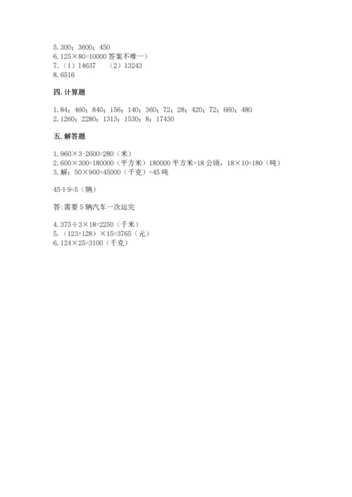冀教版四年级下册数学第三单元 三位数乘以两位数 测试卷带答案（预热题）.docx