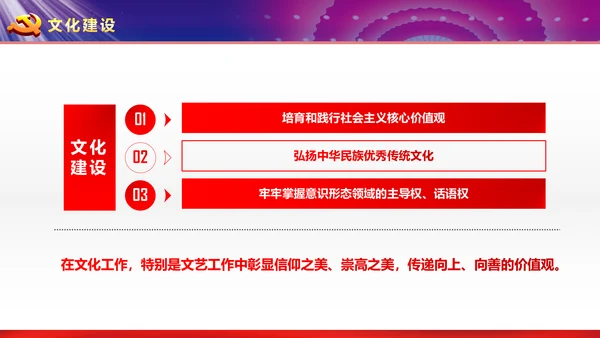 完整框架治国理政重要讲话党课PPT