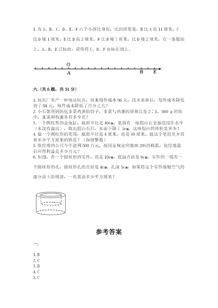 青岛版六年级数学下册期末测试题精品（必刷）.docx