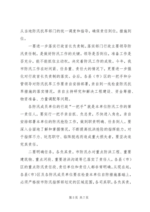 副市长在全市防汛抗旱工作会议讲话.docx