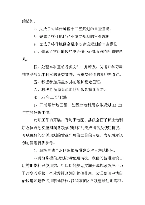 XX年企业工作总结及年工作计划