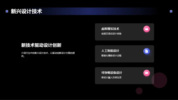 粉色创意设计趋势艺术设计年会PPT模板