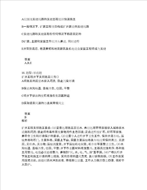 二级建造师考试矿业工程管理与实务题库100题含答案测验156版