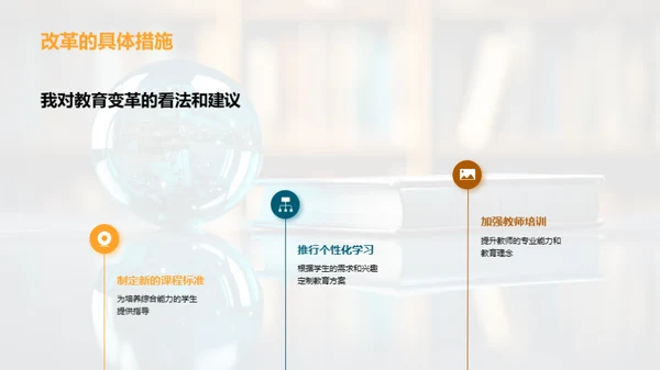 探索教育的未来之路