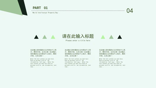 绿色清新画册风世界知识产权日PPT模板