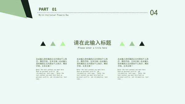 绿色清新画册风世界知识产权日PPT模板