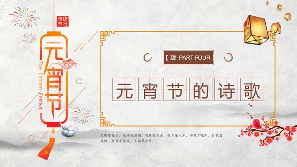 正月十五元宵节文化介绍PPT模板
