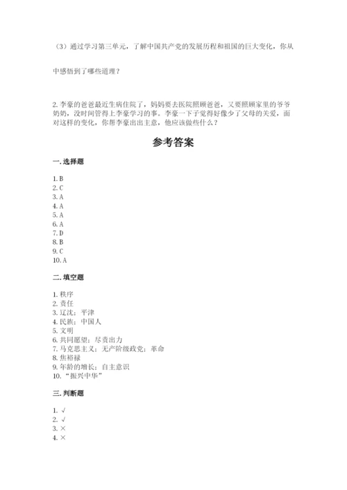 部编版五年级下册道德与法治期末测试卷（模拟题）.docx