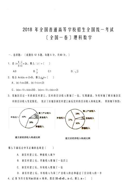 2018全国高考理科数学全国一卷试题及答案解析.docx