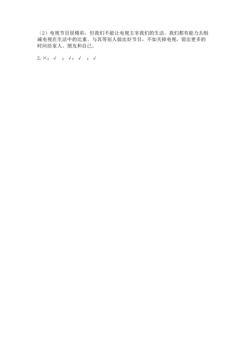 部编版四年级上册道德与法治期中测试卷及完整答案（精品）.docx