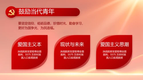 红色大气党建党支部年终述职报告PPT
