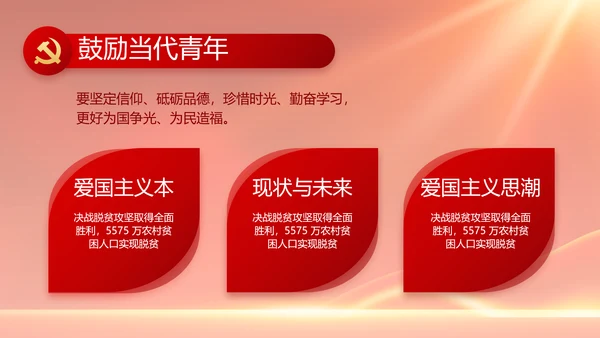 红色大气党建党支部年终述职报告PPT