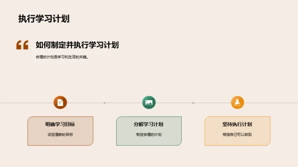 新学期，我挑战