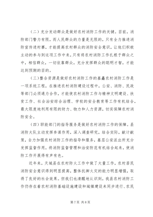 全州社区消防建设暨农村消防工作经验交流材料 (9).docx