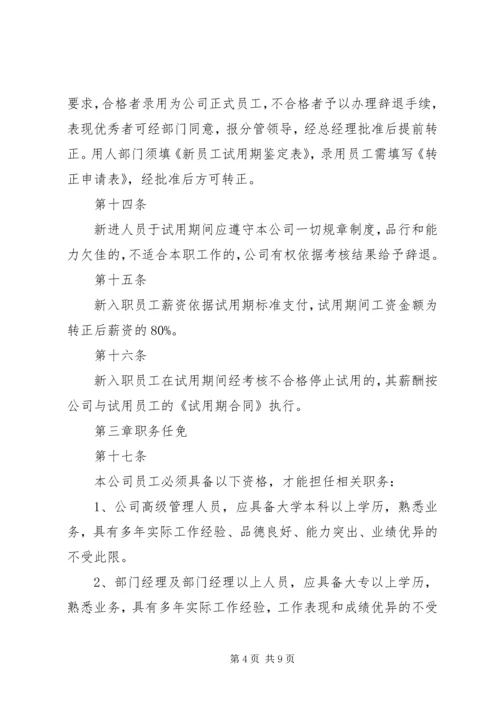 人力资源管理制度规章_1.docx