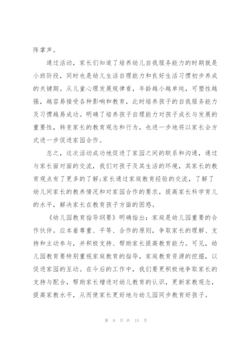 开展幼儿园活动总结模板10篇.docx