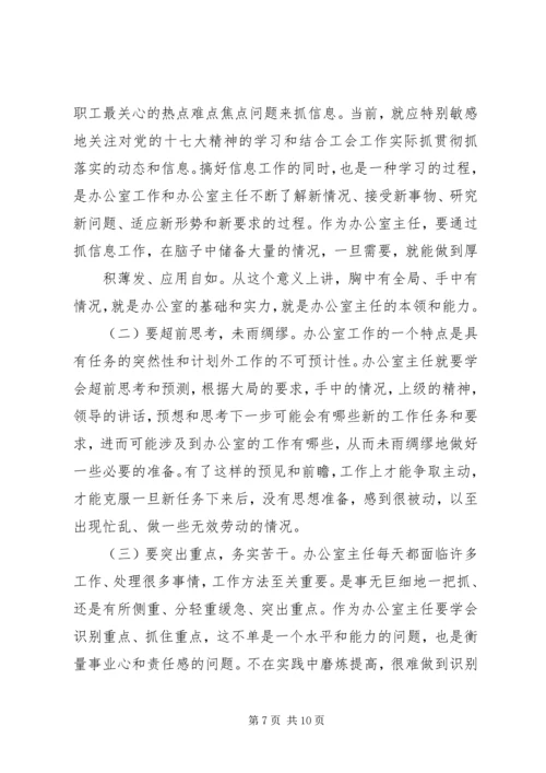 办公室人员工作会议讲话修改 (3).docx