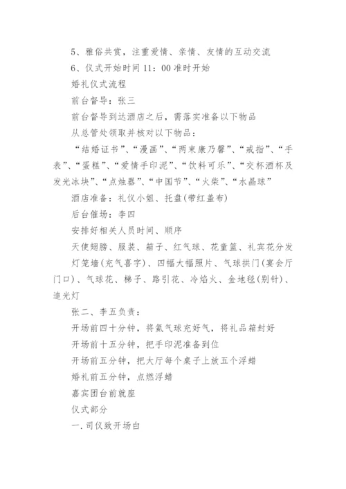 婚礼筹备策划书.docx