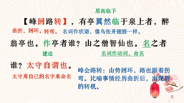第12课《醉翁亭记》课件