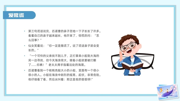 蓝色水彩插画木偶奇遇记读书分享会PPT